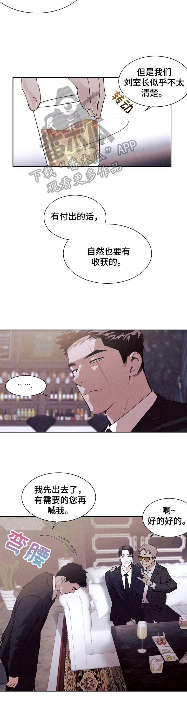 《圣诞节的礼物》漫画最新章节第4章：暗谋免费下拉式在线观看章节第【2】张图片