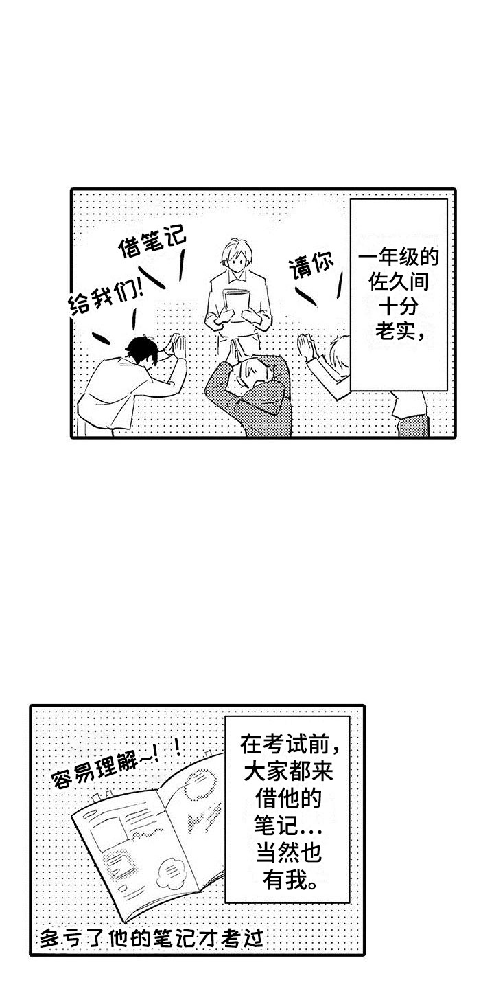 《是说不出的爱》漫画最新章节第1章：目睹免费下拉式在线观看章节第【4】张图片