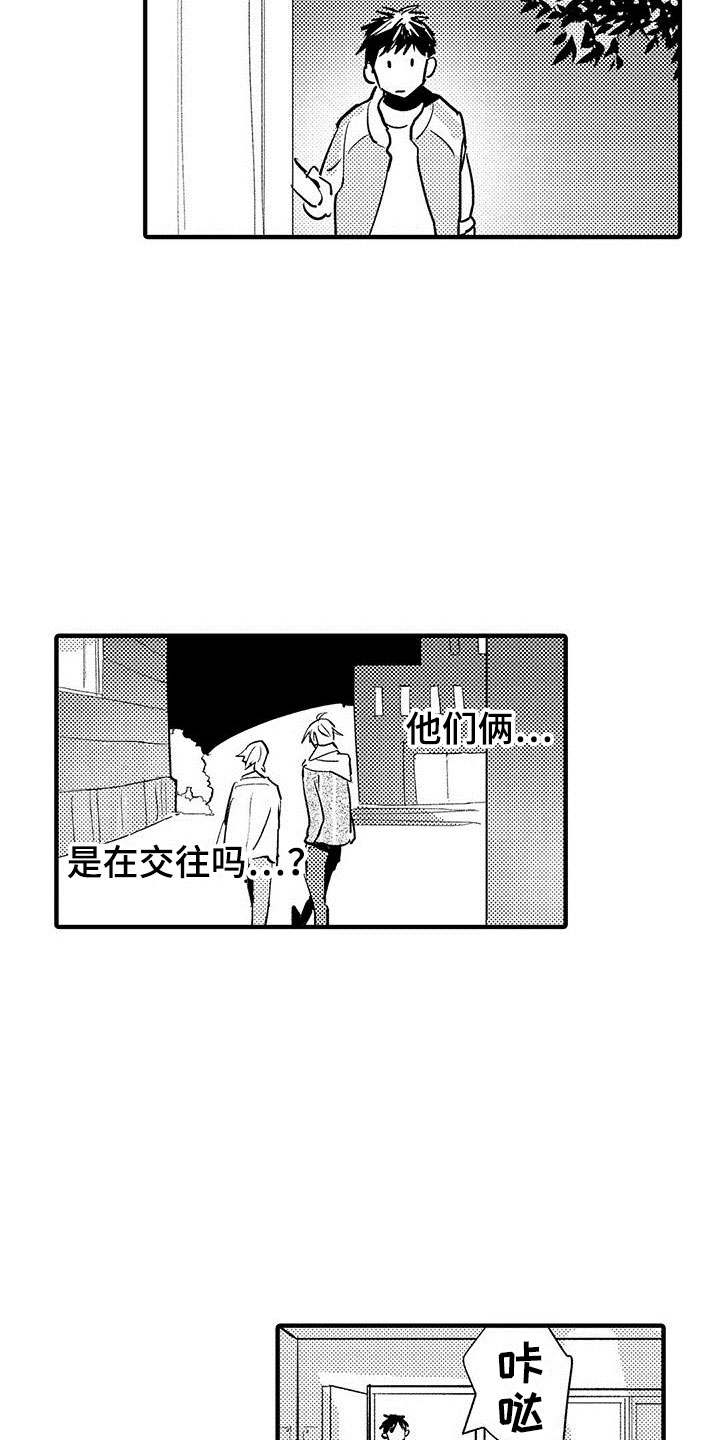 《是说不出的爱》漫画最新章节第1章：目睹免费下拉式在线观看章节第【8】张图片