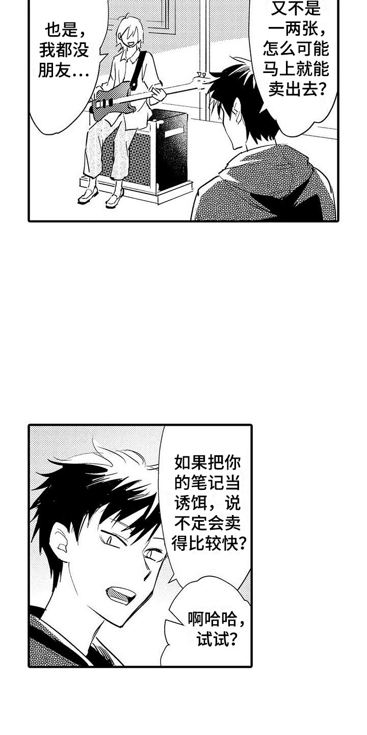 《是说不出的爱》漫画最新章节第1章：目睹免费下拉式在线观看章节第【5】张图片