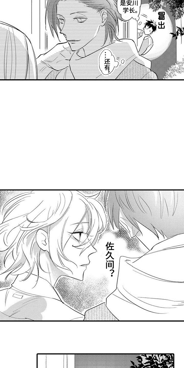 《是说不出的爱》漫画最新章节第1章：目睹免费下拉式在线观看章节第【9】张图片