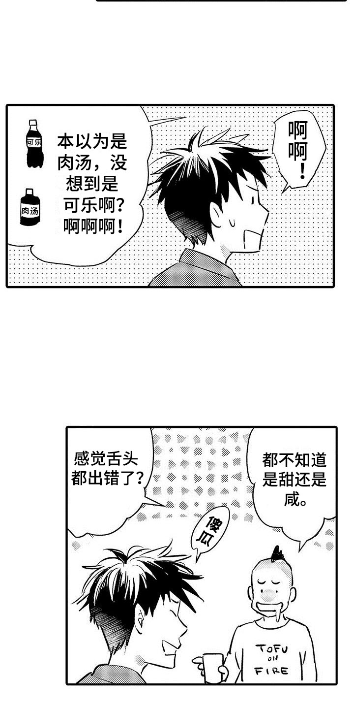 《是说不出的爱》漫画最新章节第2章：出错了免费下拉式在线观看章节第【10】张图片