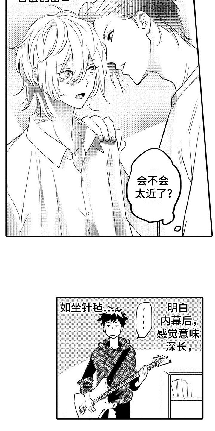 《是说不出的爱》漫画最新章节第2章：出错了免费下拉式在线观看章节第【14】张图片