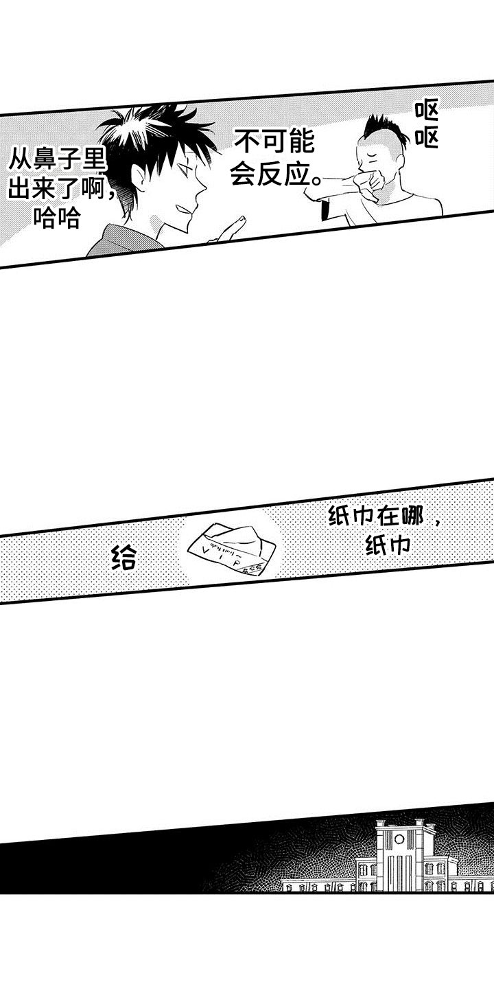 《是说不出的爱》漫画最新章节第2章：出错了免费下拉式在线观看章节第【8】张图片