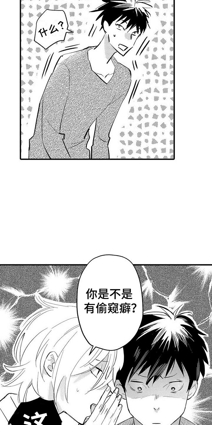 《是说不出的爱》漫画最新章节第3章：偷窥癖免费下拉式在线观看章节第【2】张图片