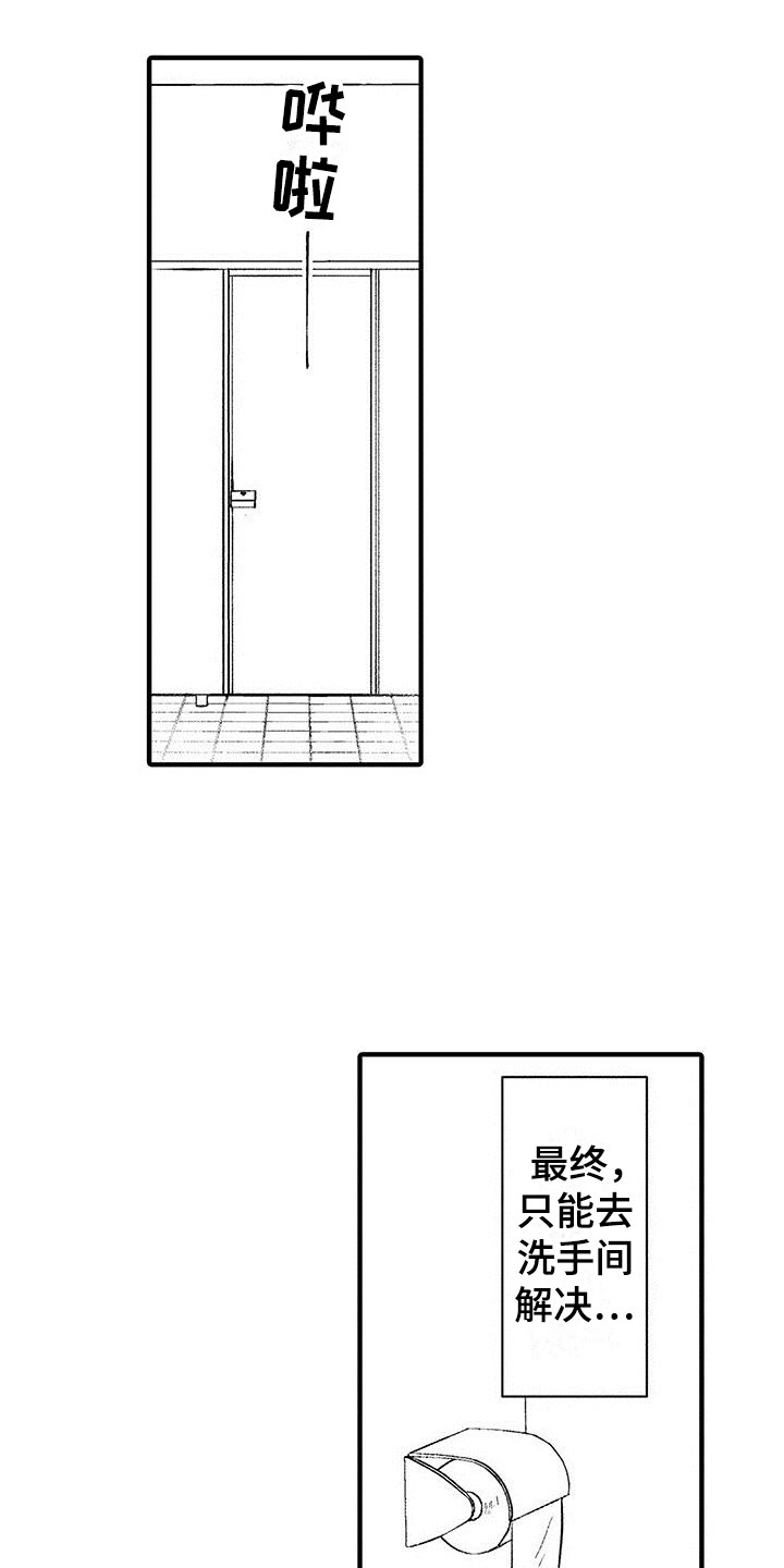 《是说不出的爱》漫画最新章节第3章：偷窥癖免费下拉式在线观看章节第【15】张图片