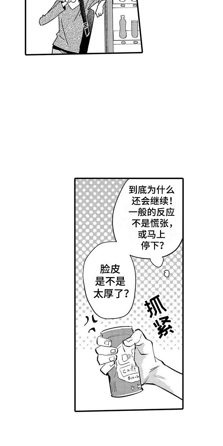 《是说不出的爱》漫画最新章节第3章：偷窥癖免费下拉式在线观看章节第【10】张图片