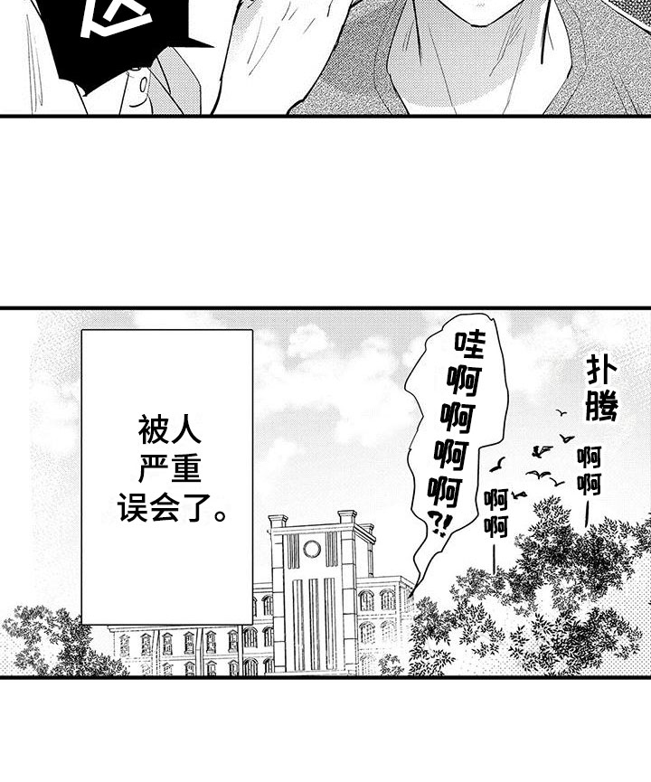 《是说不出的爱》漫画最新章节第3章：偷窥癖免费下拉式在线观看章节第【1】张图片