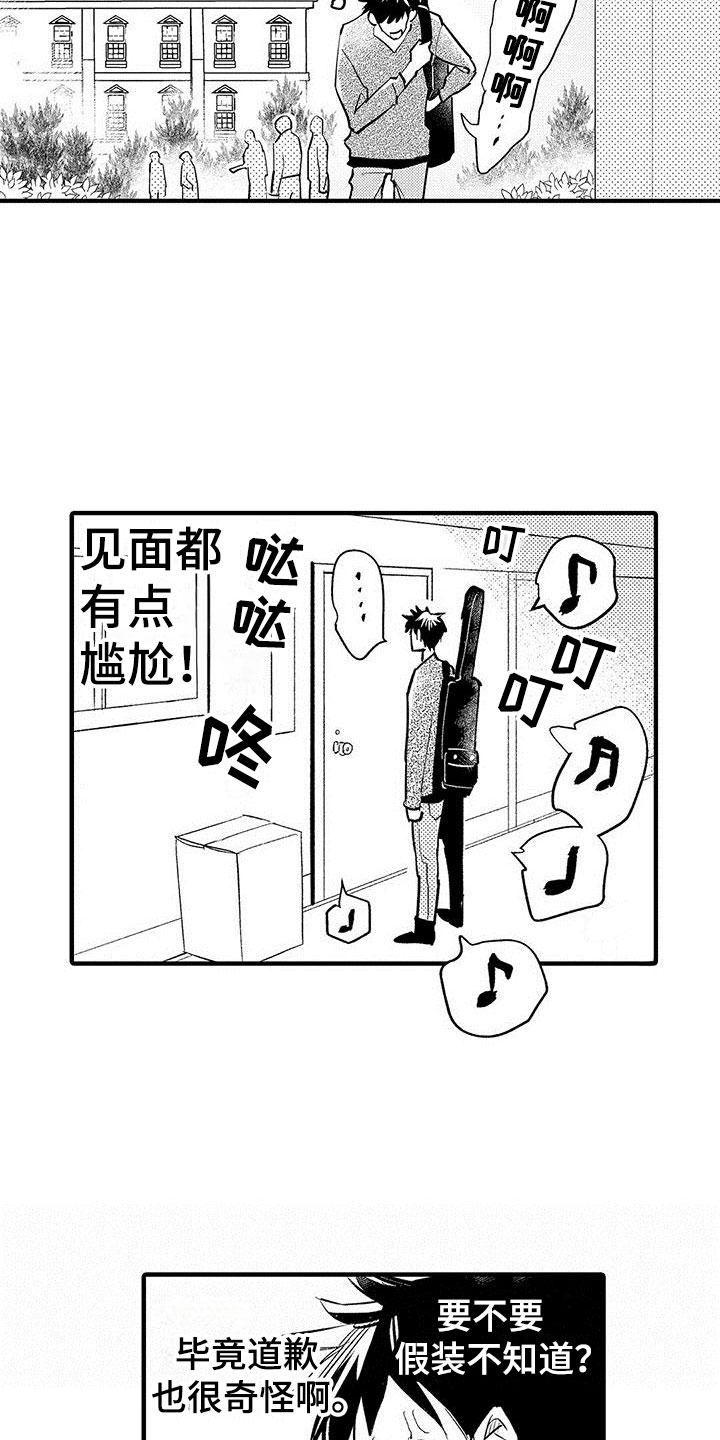 《是说不出的爱》漫画最新章节第3章：偷窥癖免费下拉式在线观看章节第【13】张图片