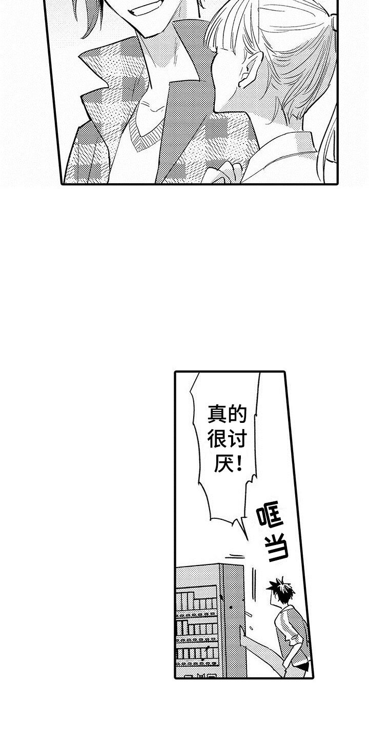 《是说不出的爱》漫画最新章节第5章：表里不一免费下拉式在线观看章节第【2】张图片