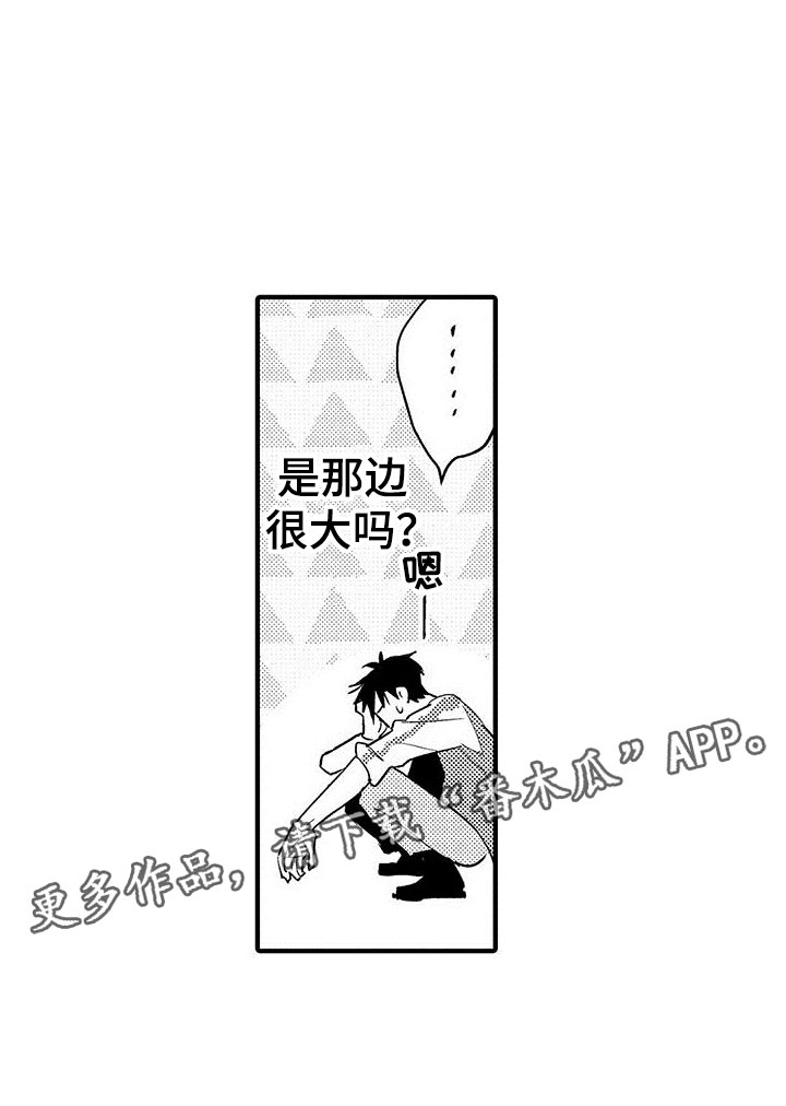 《是说不出的爱》漫画最新章节第5章：表里不一免费下拉式在线观看章节第【1】张图片