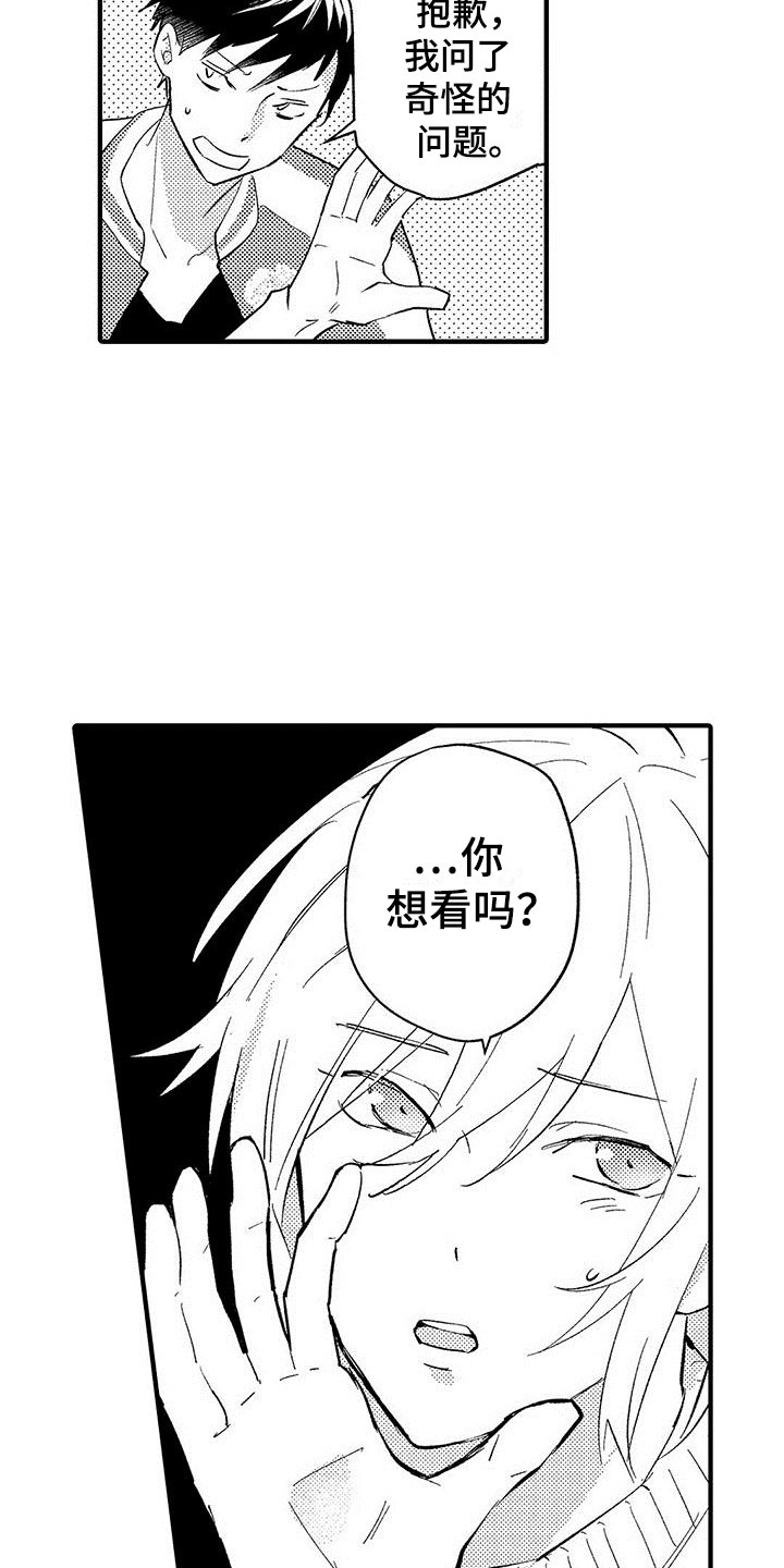 《是说不出的爱》漫画最新章节第6章：一起看吧免费下拉式在线观看章节第【12】张图片