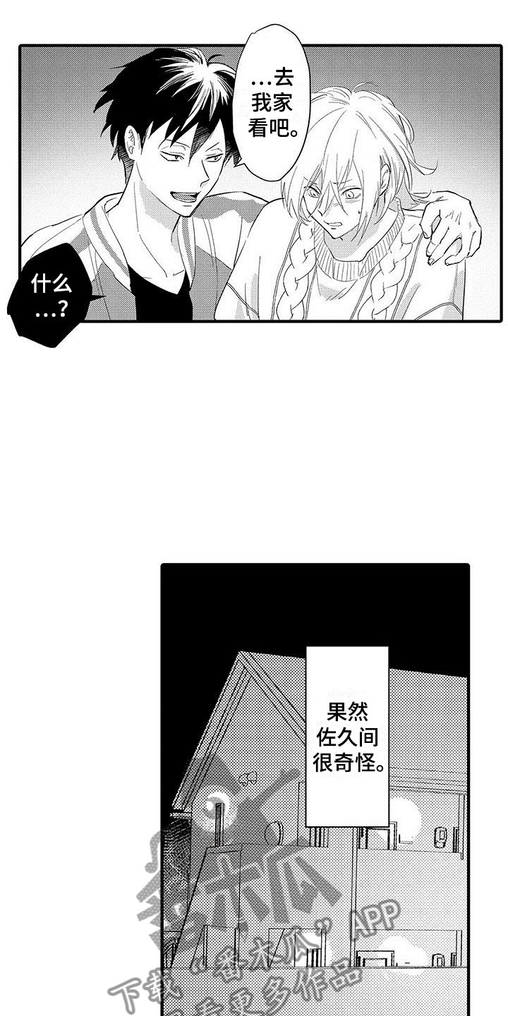 《是说不出的爱》漫画最新章节第6章：一起看吧免费下拉式在线观看章节第【6】张图片