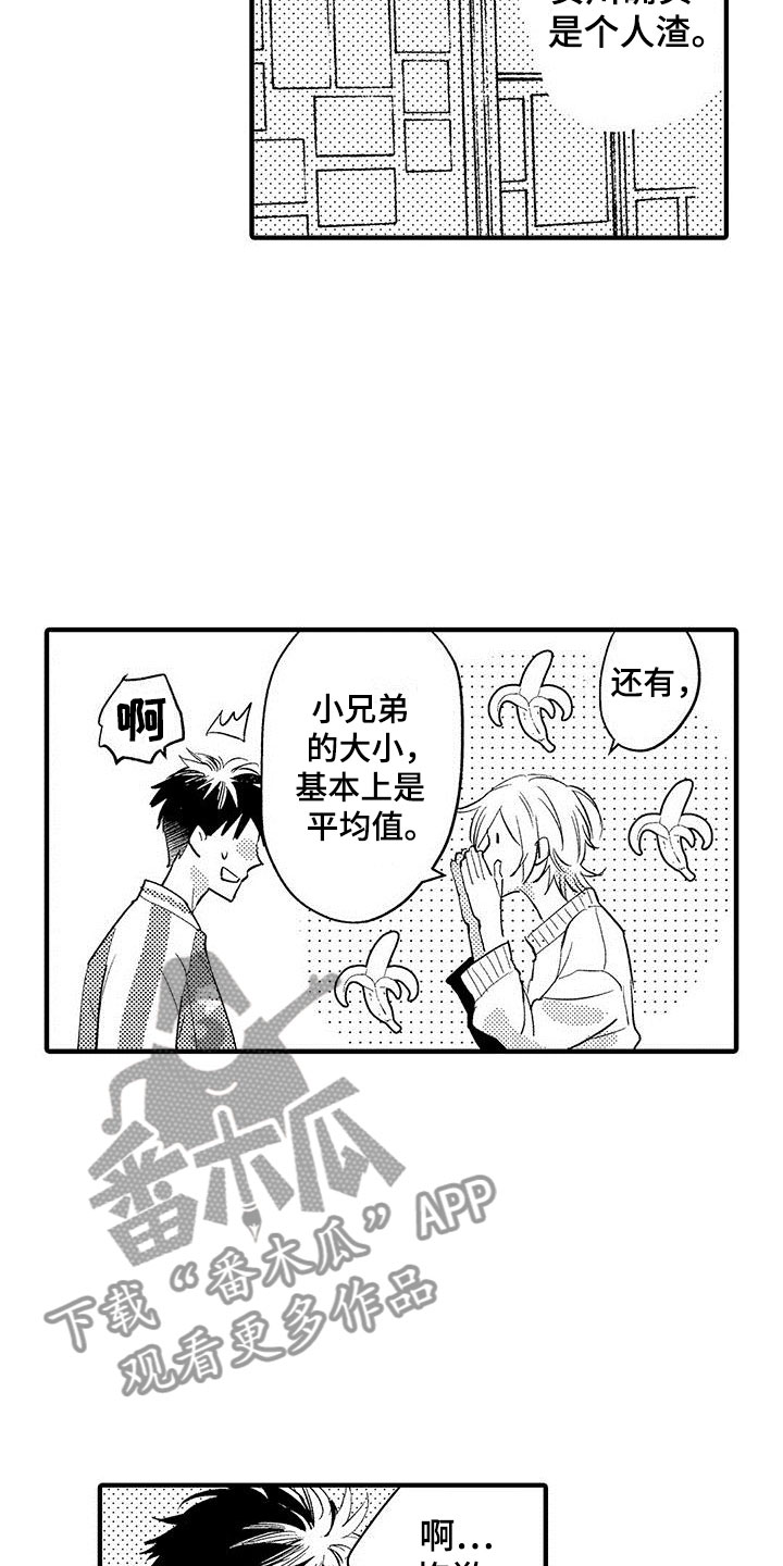 《是说不出的爱》漫画最新章节第6章：一起看吧免费下拉式在线观看章节第【13】张图片