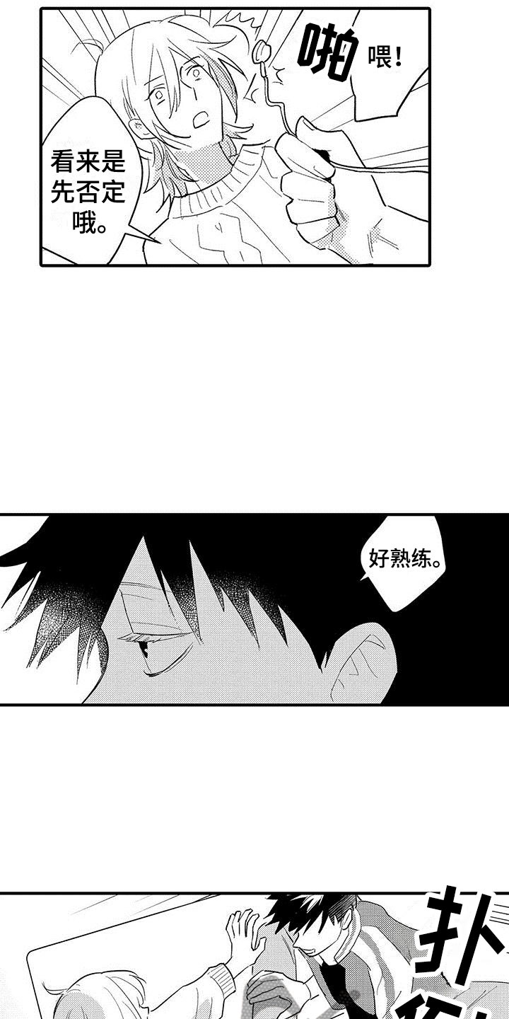 《是说不出的爱》漫画最新章节第7章：我帮你免费下拉式在线观看章节第【5】张图片