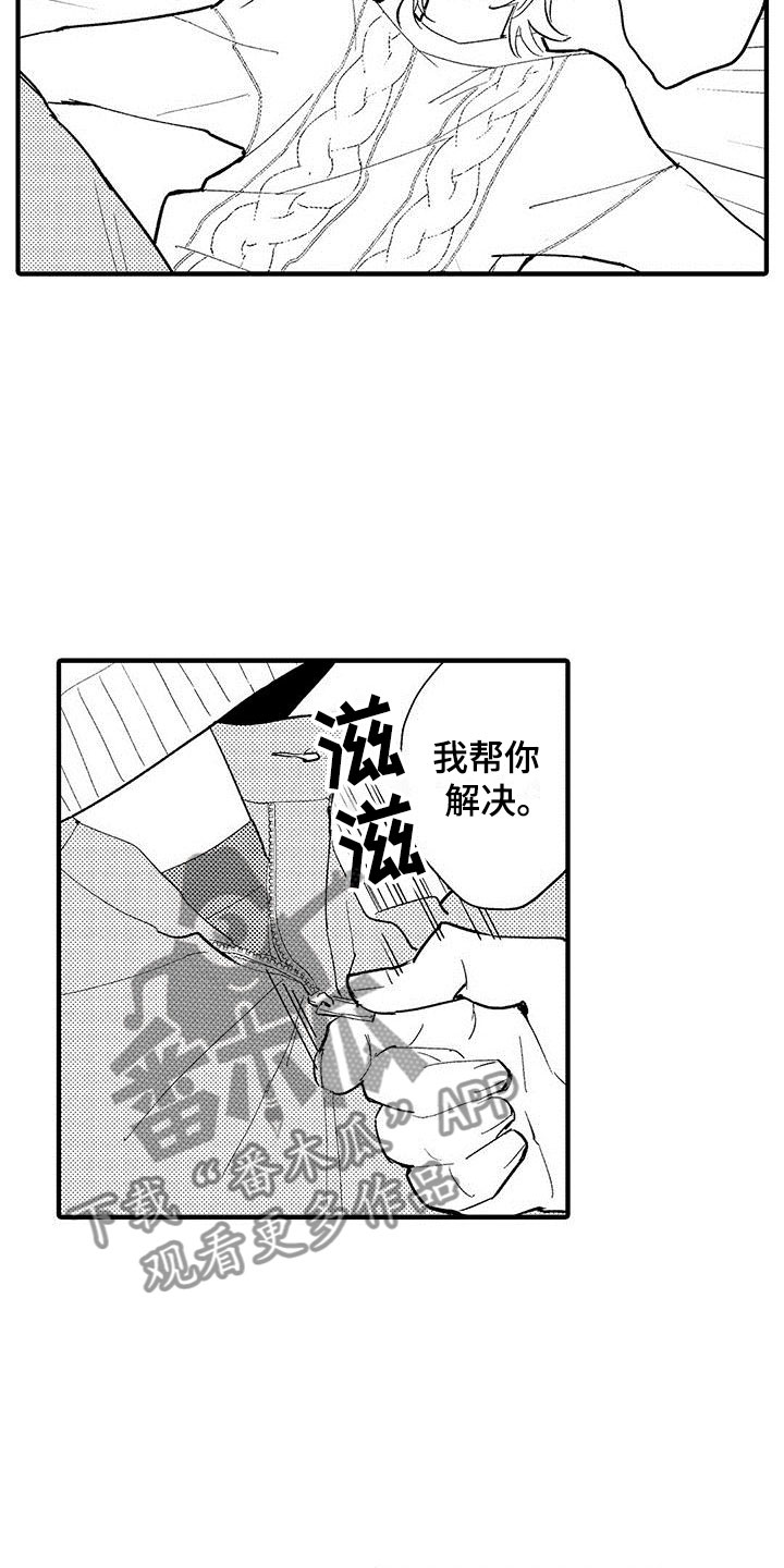 《是说不出的爱》漫画最新章节第7章：我帮你免费下拉式在线观看章节第【3】张图片