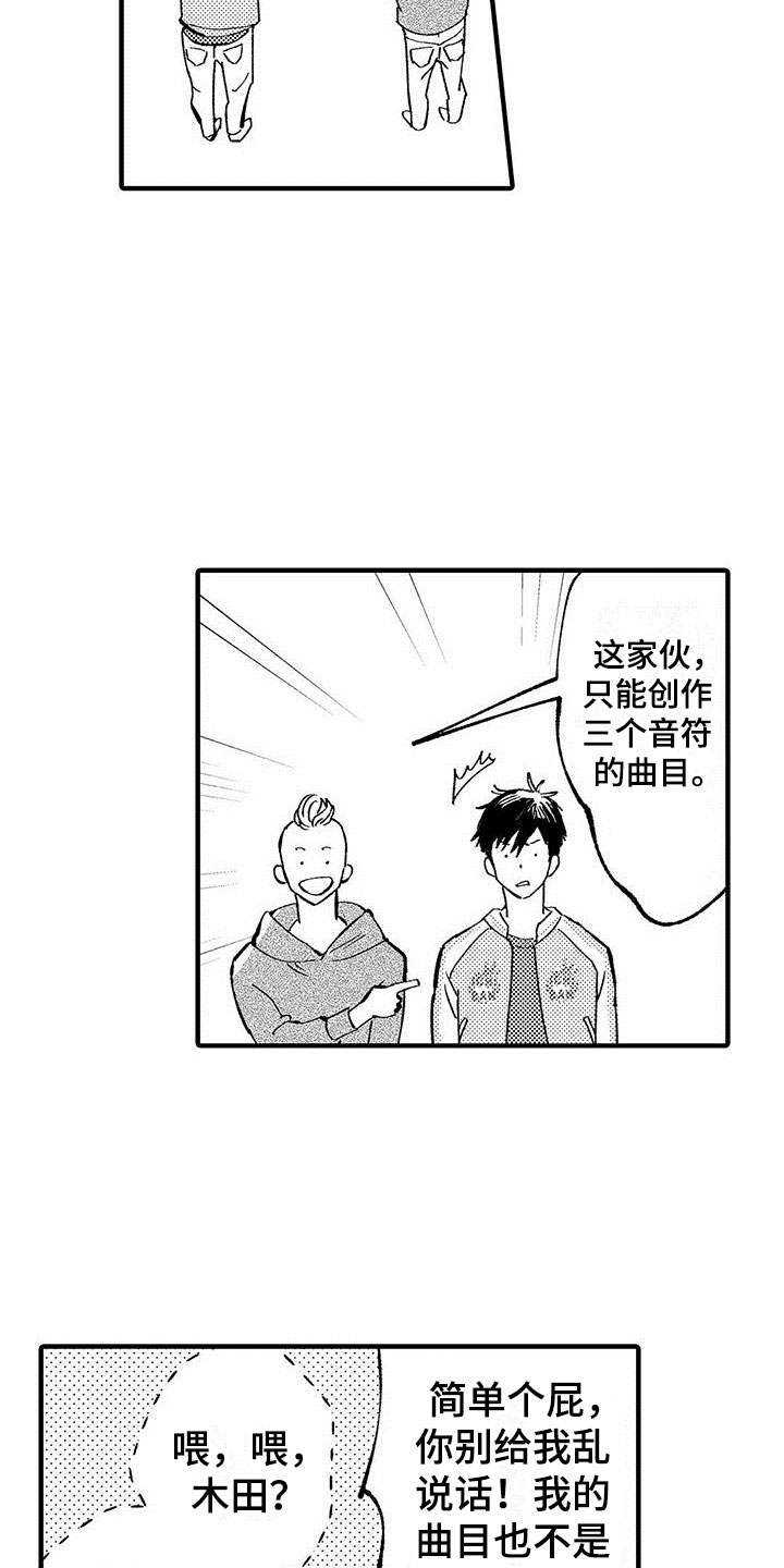 《是说不出的爱》漫画最新章节第9章：乐队危机免费下拉式在线观看章节第【4】张图片