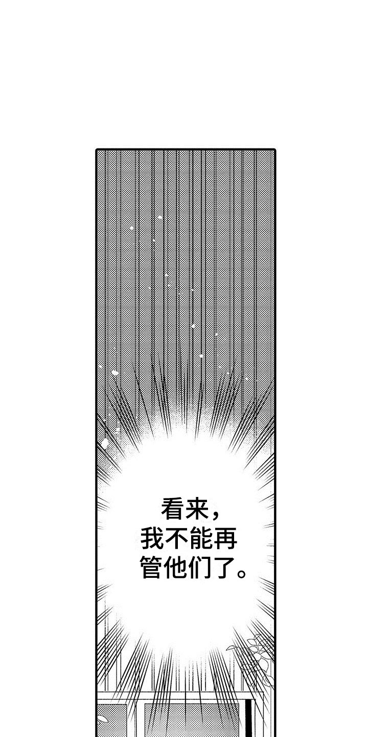 《是说不出的爱》漫画最新章节第9章：乐队危机免费下拉式在线观看章节第【14】张图片