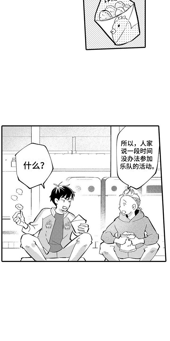 《是说不出的爱》漫画最新章节第9章：乐队危机免费下拉式在线观看章节第【12】张图片