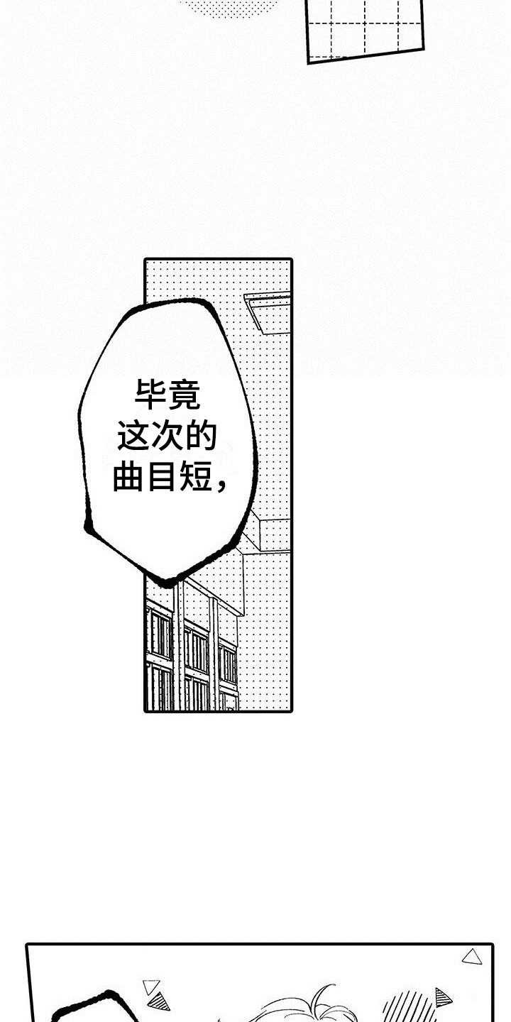 《是说不出的爱》漫画最新章节第9章：乐队危机免费下拉式在线观看章节第【6】张图片