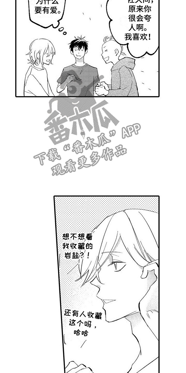 《是说不出的爱》漫画最新章节第10章：爱好免费下拉式在线观看章节第【16】张图片