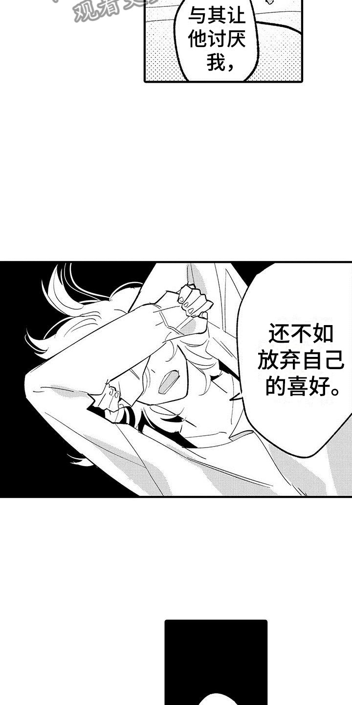 《是说不出的爱》漫画最新章节第11章：放弃自己免费下拉式在线观看章节第【10】张图片