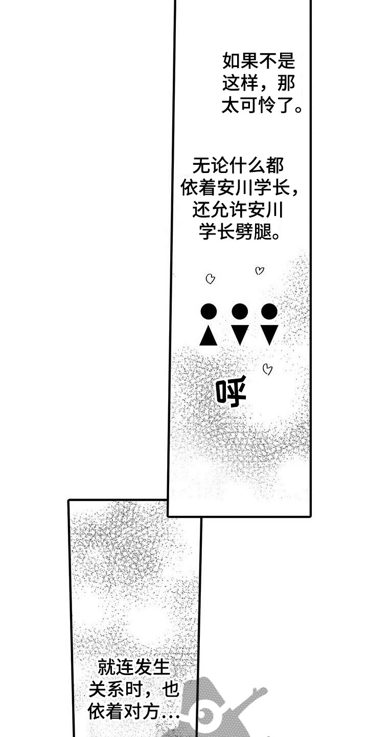 《是说不出的爱》漫画最新章节第11章：放弃自己免费下拉式在线观看章节第【4】张图片