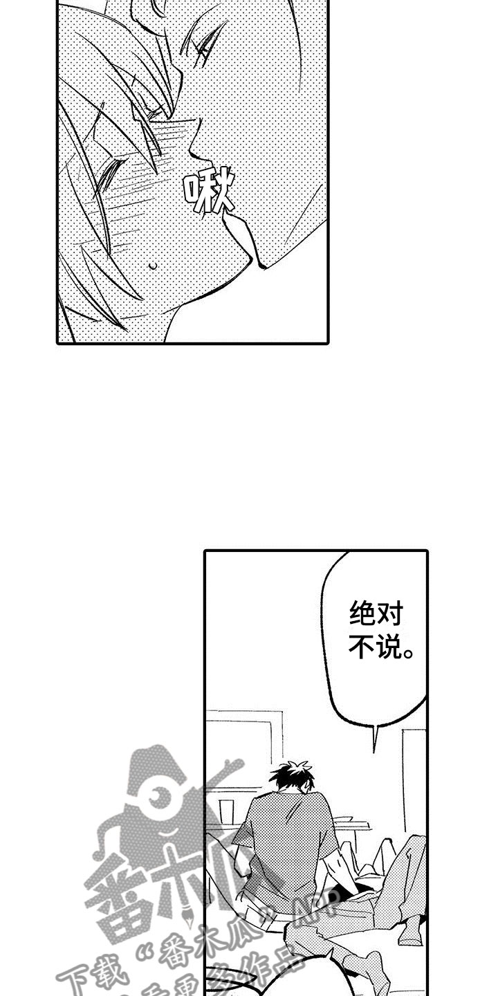 《是说不出的爱》漫画最新章节第11章：放弃自己免费下拉式在线观看章节第【11】张图片