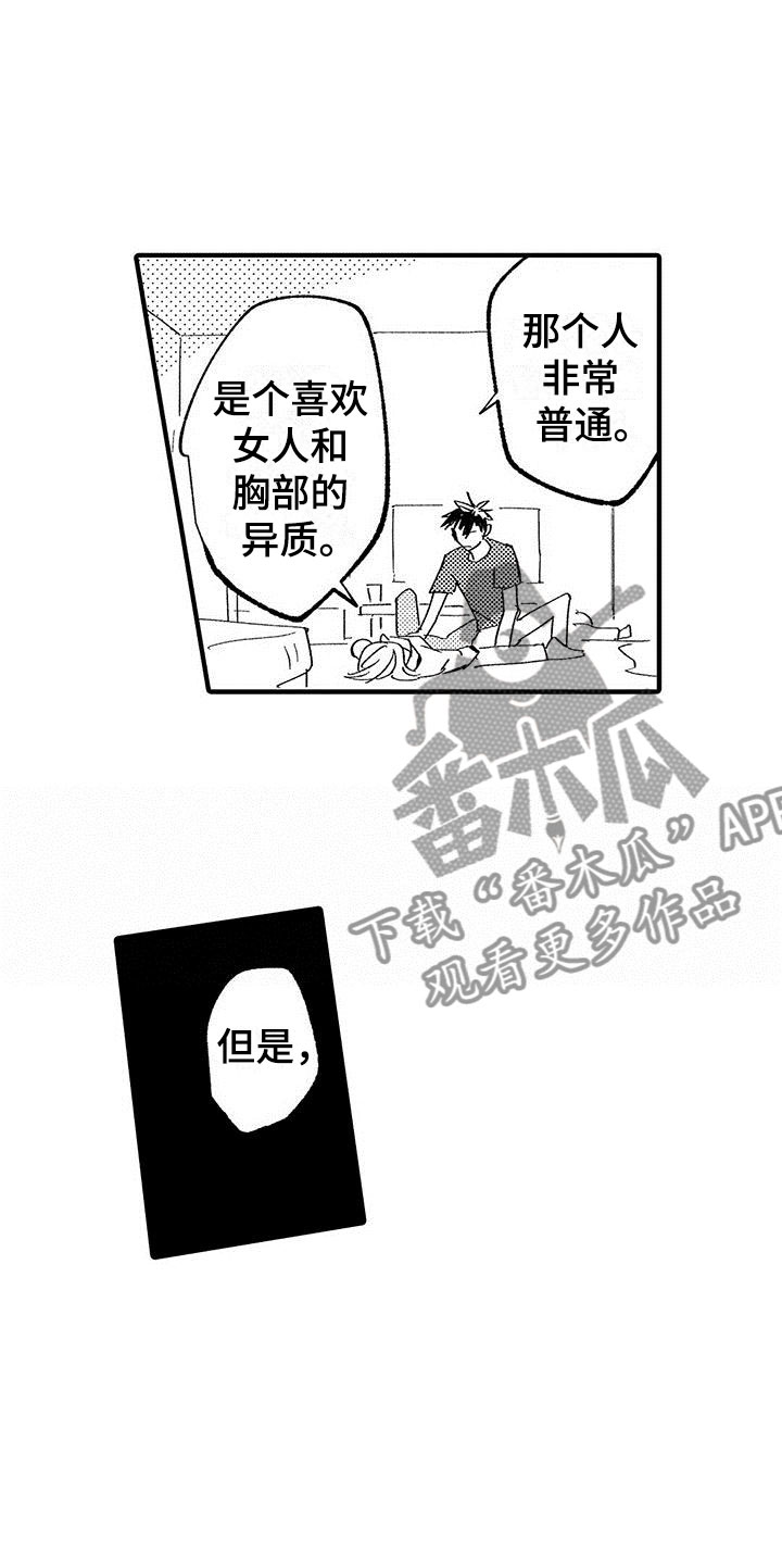 《是说不出的爱》漫画最新章节第11章：放弃自己免费下拉式在线观看章节第【13】张图片