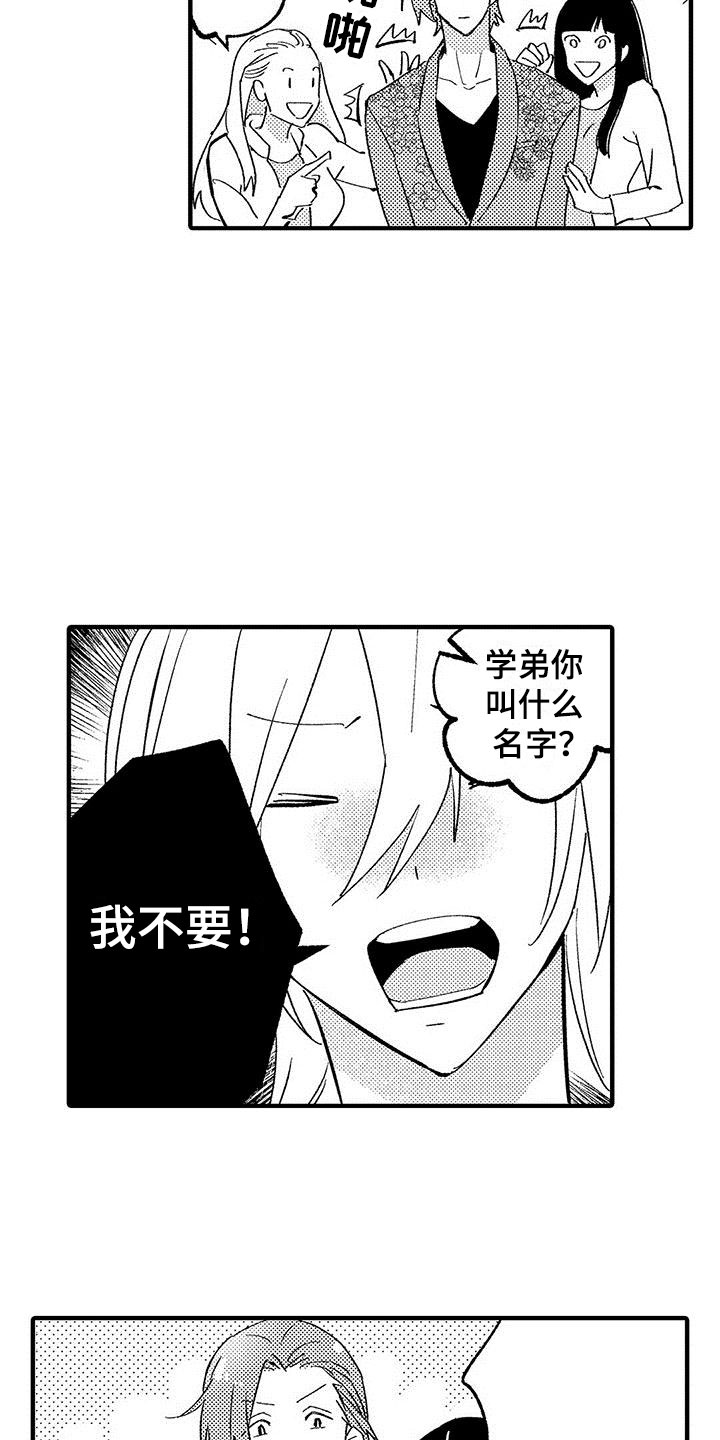 《是说不出的爱》漫画最新章节第12章：拒绝免费下拉式在线观看章节第【6】张图片