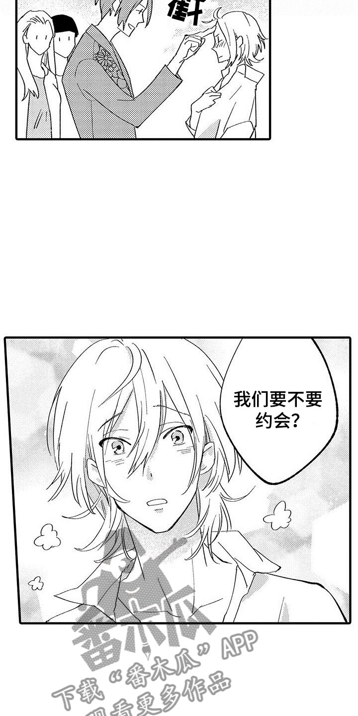 《是说不出的爱》漫画最新章节第12章：拒绝免费下拉式在线观看章节第【8】张图片