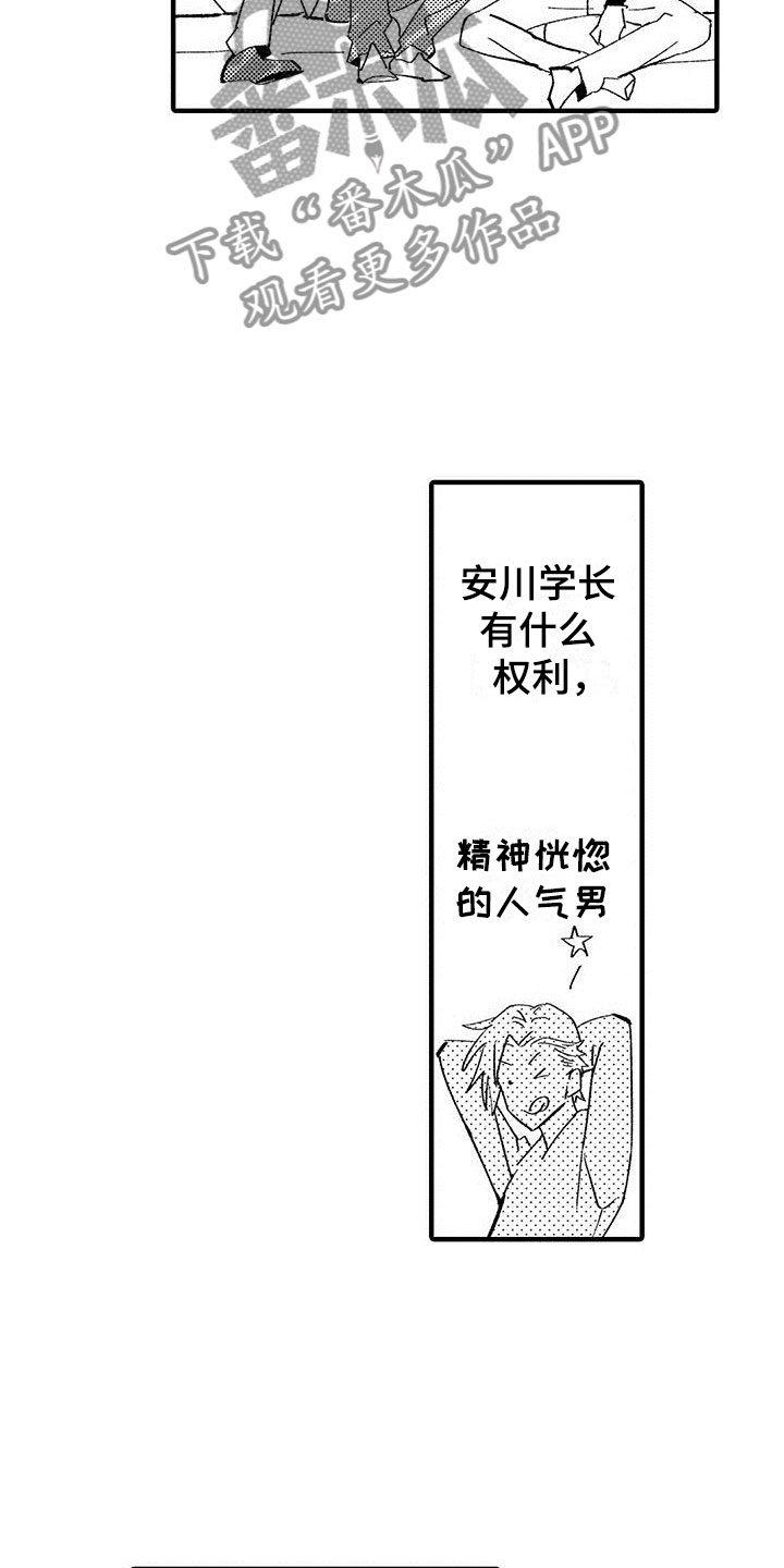 《是说不出的爱》漫画最新章节第12章：拒绝免费下拉式在线观看章节第【13】张图片