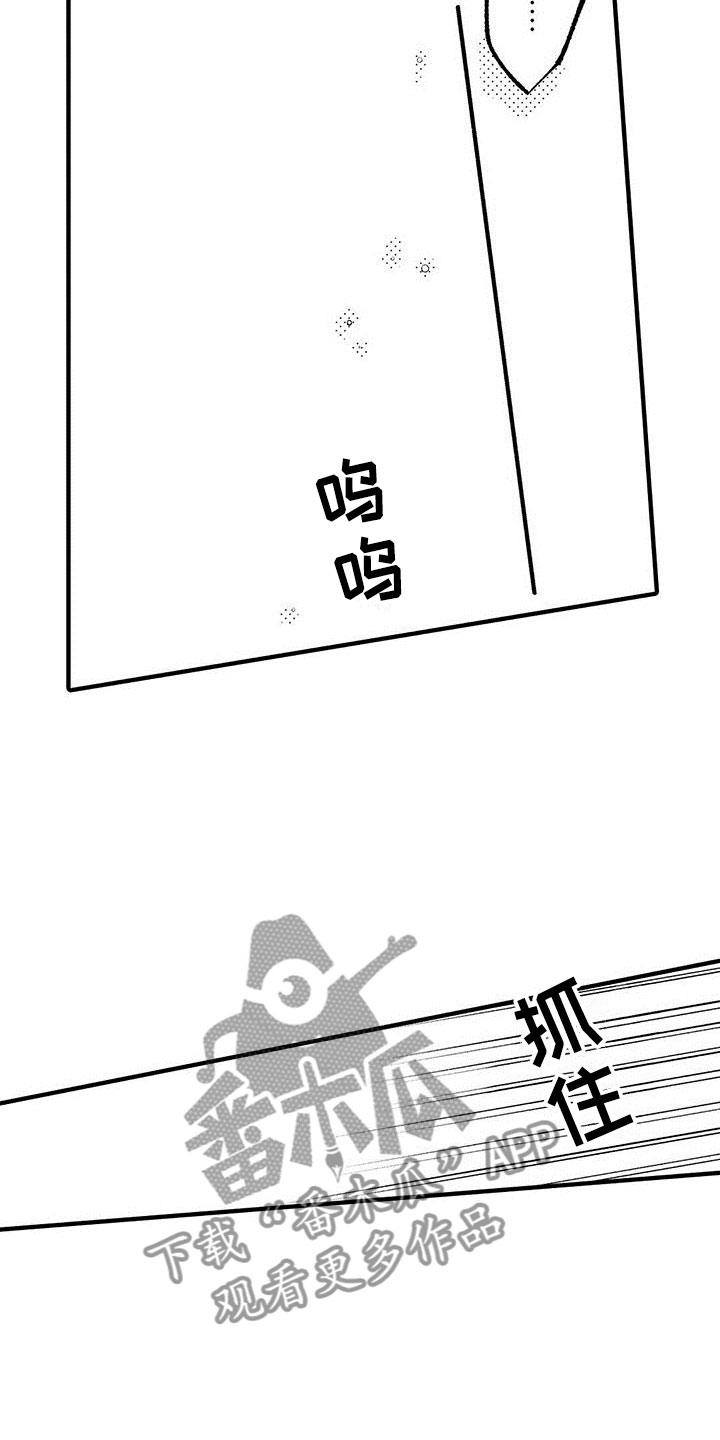 《是说不出的爱》漫画最新章节第13章：想停止免费下拉式在线观看章节第【13】张图片