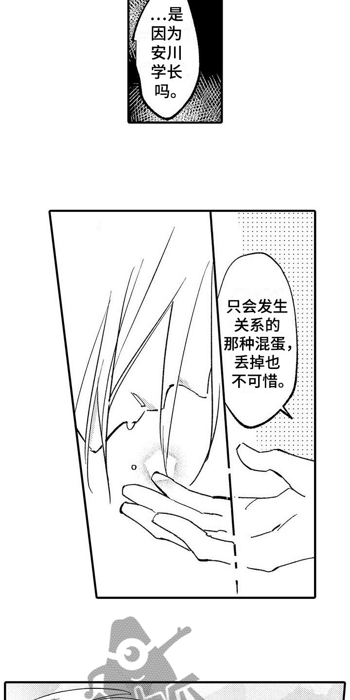 《是说不出的爱》漫画最新章节第13章：想停止免费下拉式在线观看章节第【6】张图片