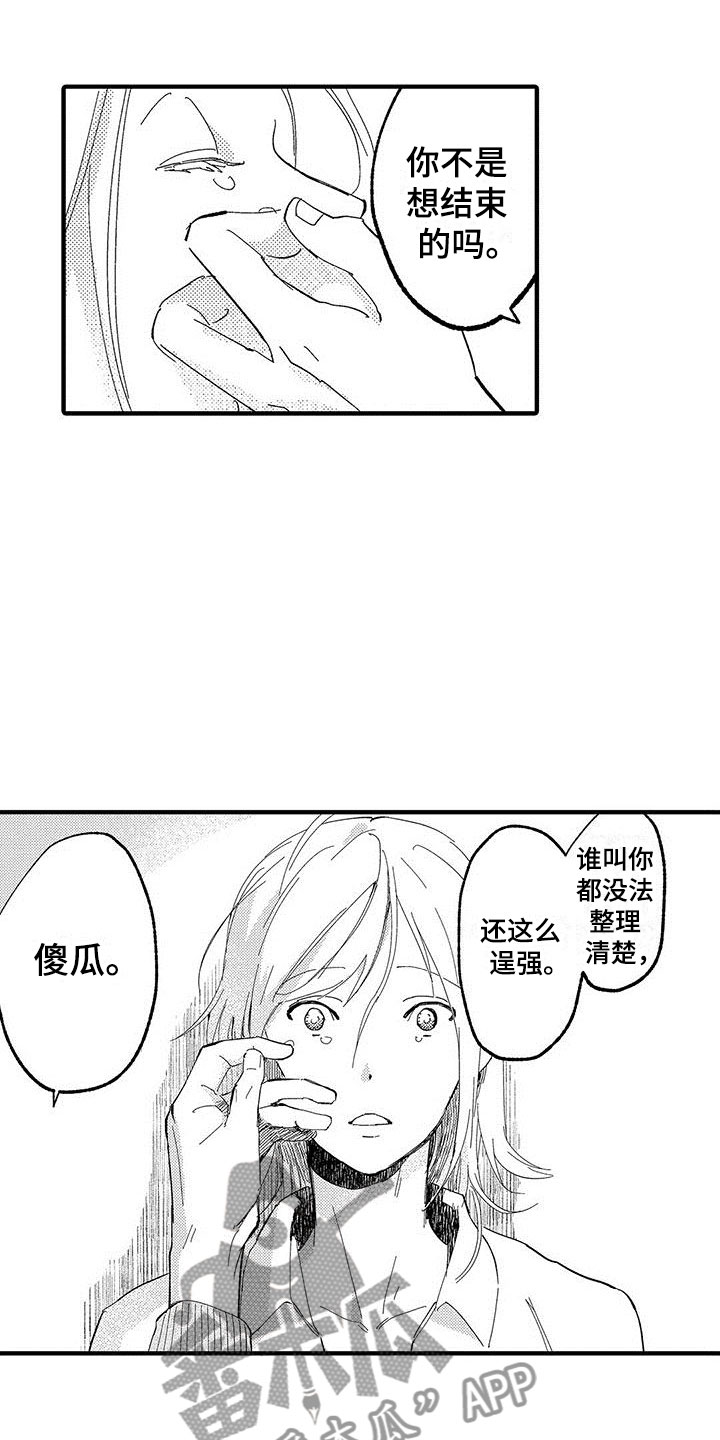 《是说不出的爱》漫画最新章节第14章：暧昧免费下拉式在线观看章节第【10】张图片