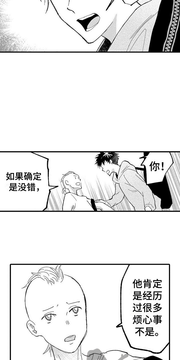 《是说不出的爱》漫画最新章节第15章：苦恼的关系免费下拉式在线观看章节第【9】张图片