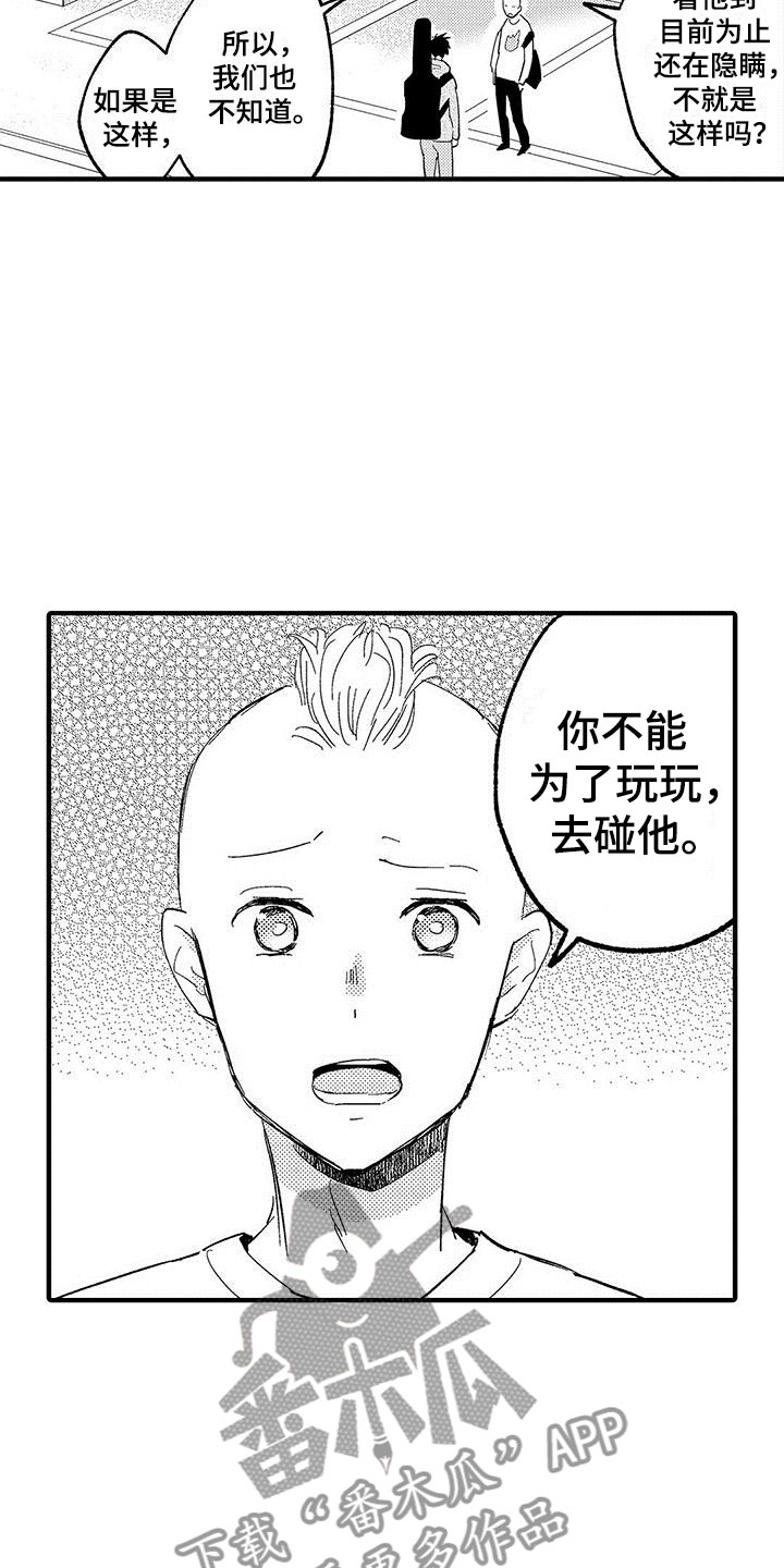 《是说不出的爱》漫画最新章节第15章：苦恼的关系免费下拉式在线观看章节第【7】张图片