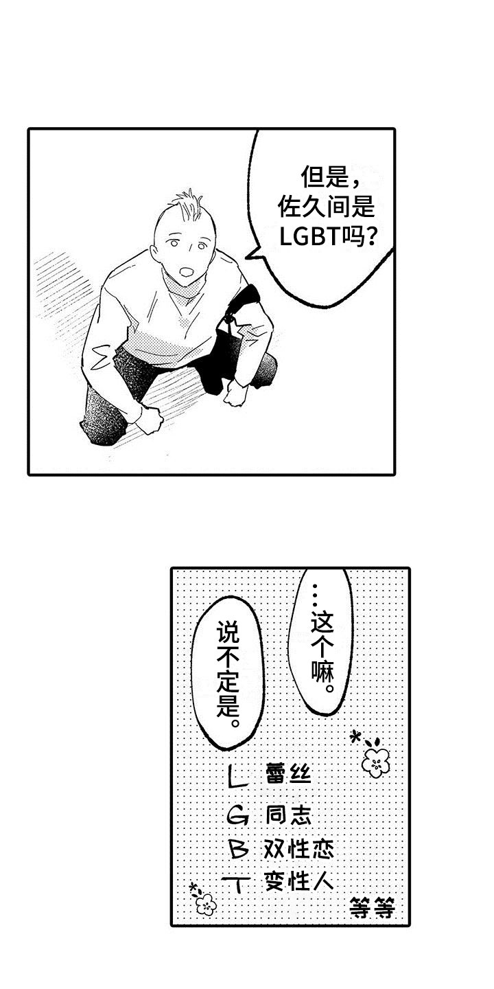 《是说不出的爱》漫画最新章节第15章：苦恼的关系免费下拉式在线观看章节第【11】张图片