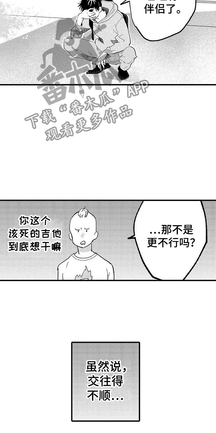 《是说不出的爱》漫画最新章节第15章：苦恼的关系免费下拉式在线观看章节第【5】张图片