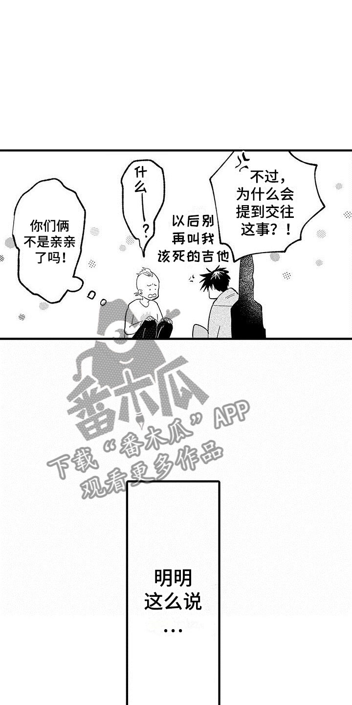 《是说不出的爱》漫画最新章节第15章：苦恼的关系免费下拉式在线观看章节第【4】张图片