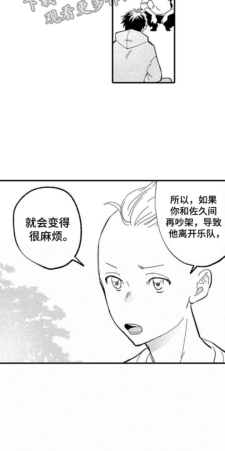 《是说不出的爱》漫画最新章节第15章：苦恼的关系免费下拉式在线观看章节第【13】张图片