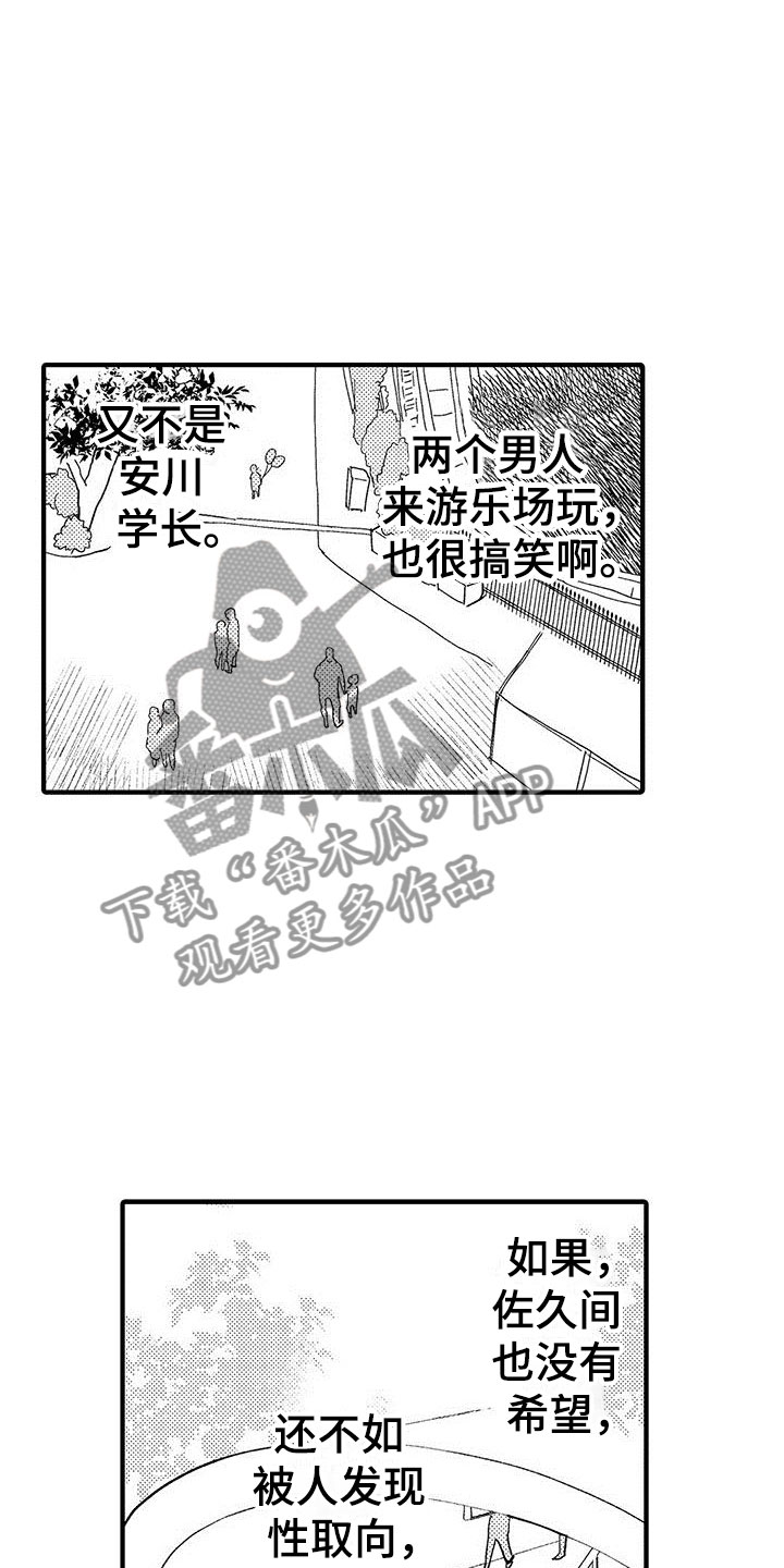 《是说不出的爱》漫画最新章节第16章：挣扎的游乐园免费下拉式在线观看章节第【10】张图片