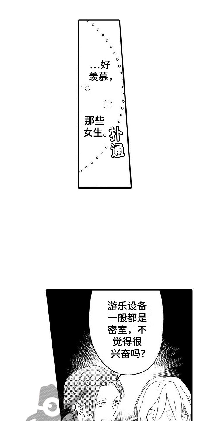 《是说不出的爱》漫画最新章节第16章：挣扎的游乐园免费下拉式在线观看章节第【5】张图片