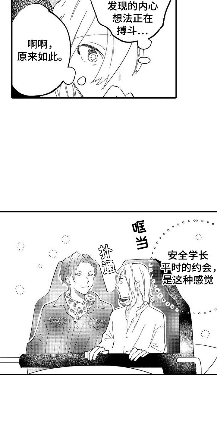 《是说不出的爱》漫画最新章节第16章：挣扎的游乐园免费下拉式在线观看章节第【6】张图片