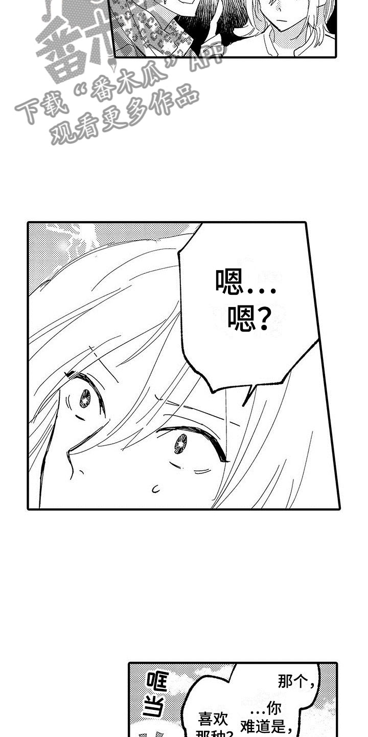 《是说不出的爱》漫画最新章节第16章：挣扎的游乐园免费下拉式在线观看章节第【4】张图片