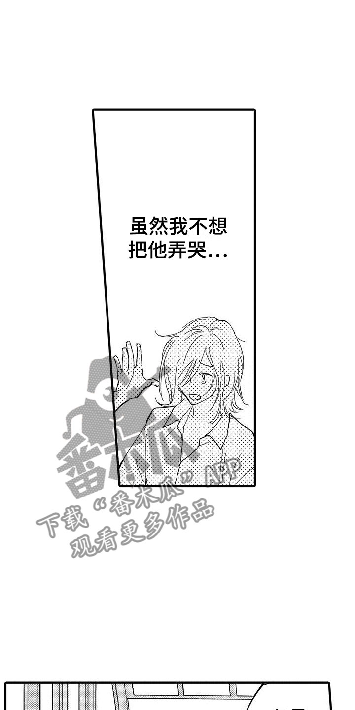 《是说不出的爱》漫画最新章节第16章：挣扎的游乐园免费下拉式在线观看章节第【12】张图片