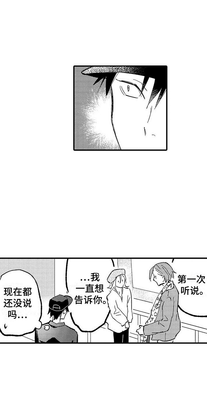 《是说不出的爱》漫画最新章节第17章：脚踏两条船免费下拉式在线观看章节第【3】张图片