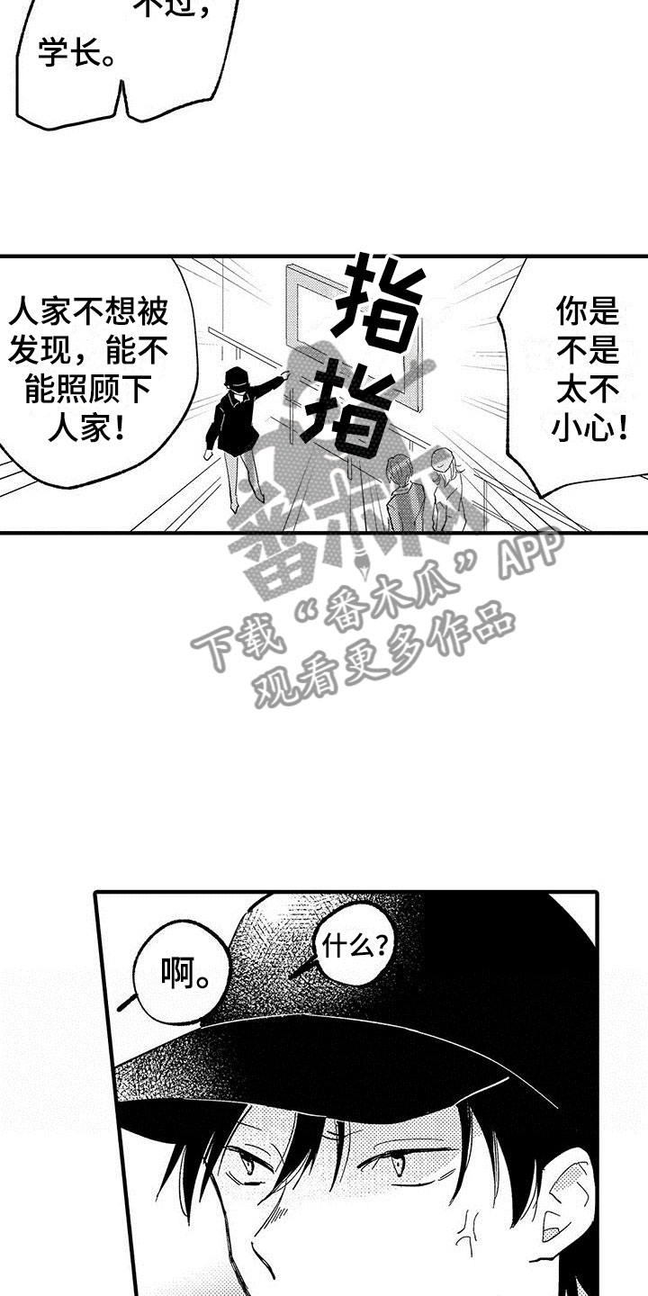 《是说不出的爱》漫画最新章节第17章：脚踏两条船免费下拉式在线观看章节第【7】张图片