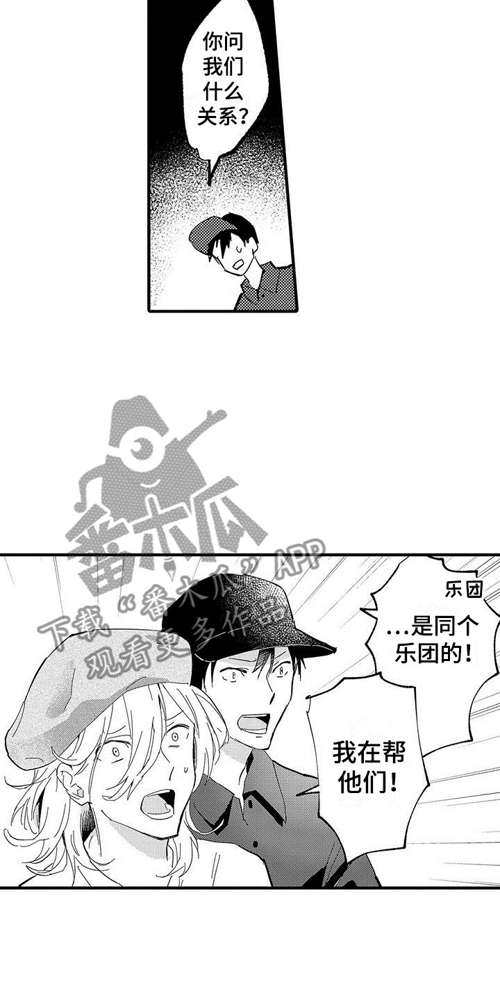 《是说不出的爱》漫画最新章节第17章：脚踏两条船免费下拉式在线观看章节第【4】张图片