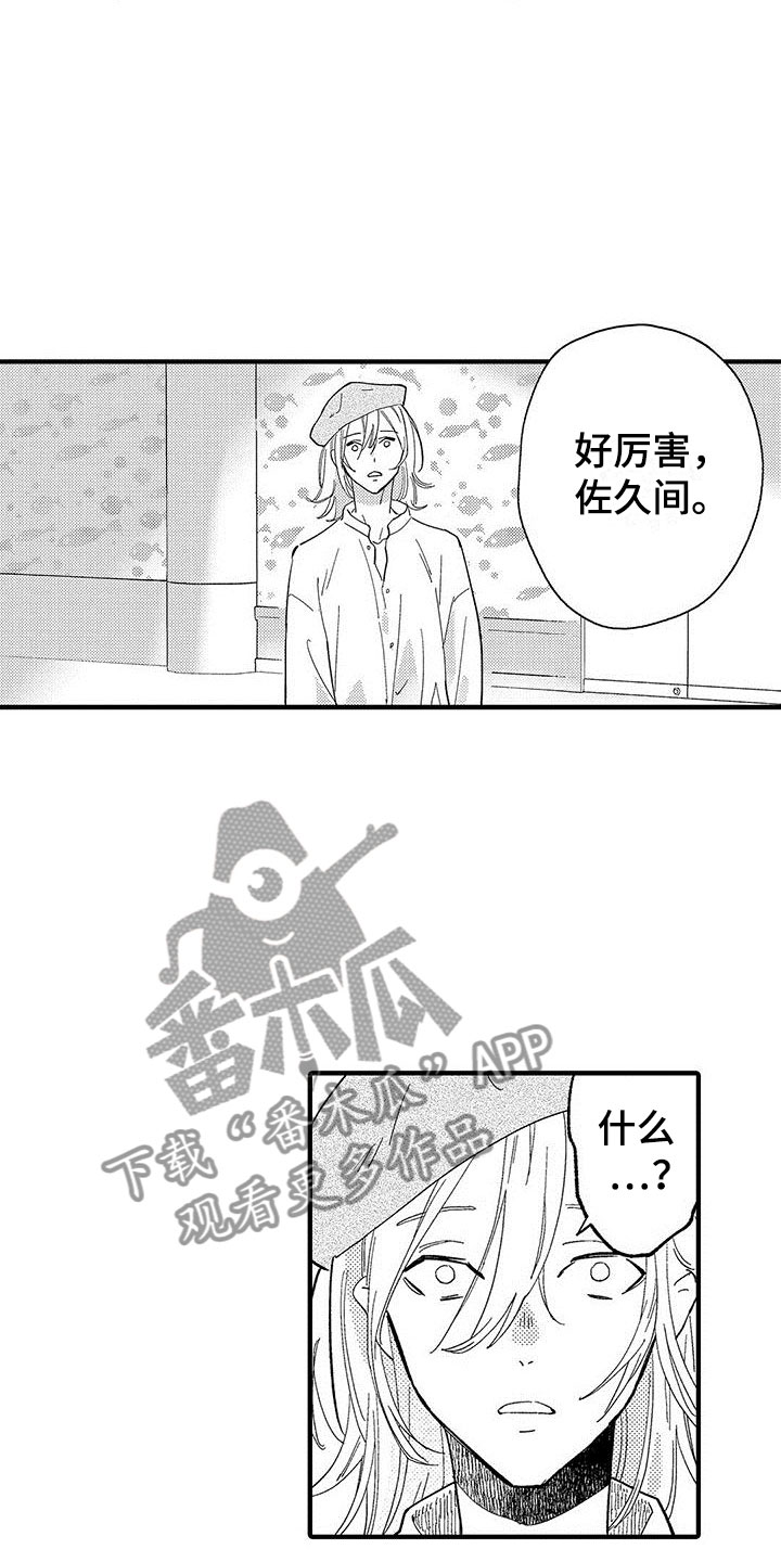 《是说不出的爱》漫画最新章节第18章：选择免费下拉式在线观看章节第【14】张图片